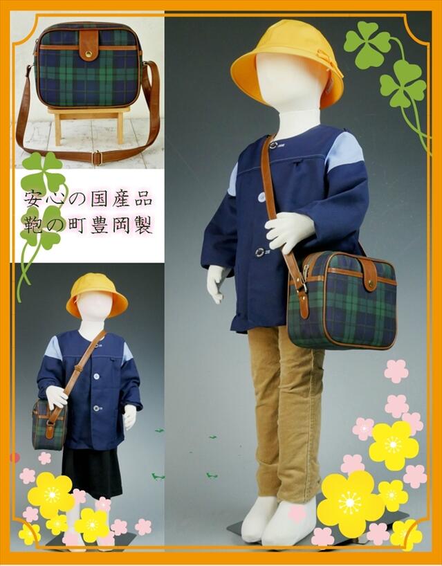 【豊岡製】PVCチェック柄幼稚園鞄 (通園ショルダーバッグ)