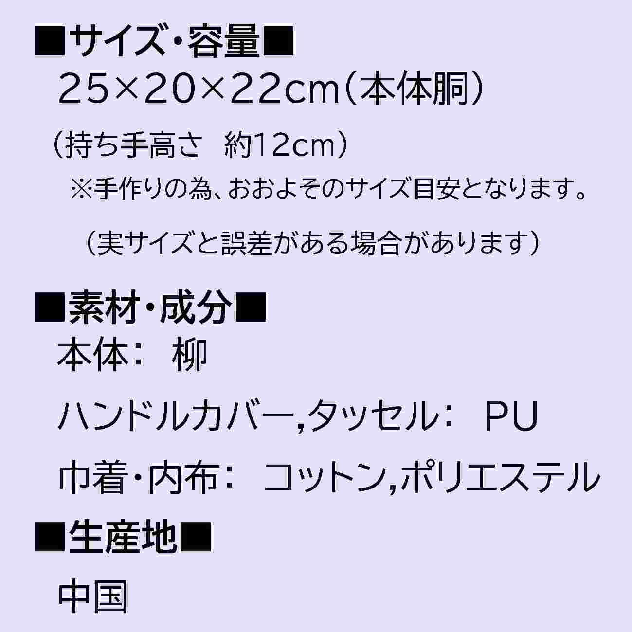 柳かごバッグ バケツ型 タッセル付き