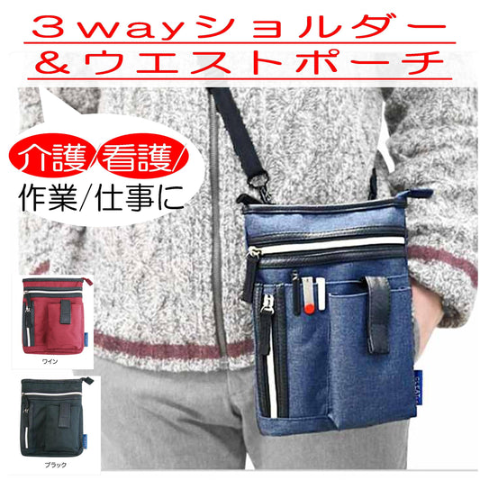 多機能 エプロンバッグ ポリキャンバス 3Wayショルダー&ウエストポーチ