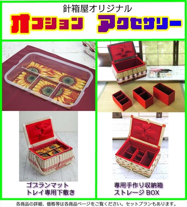 手編みのお裁縫箱 胴持ち手式 白（Y柄）木製留具付き 国産ソーイングバスケット 日本製 ※台は付きません