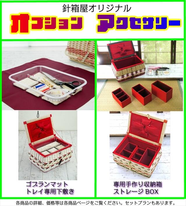 国産手編みのソーイングバスケット（お裁縫箱）こうのとり ライトゴールド 針箱屋オリジナル