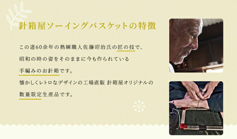 手編みのお裁縫箱 スタンダードタイプ（G柄）＋専用ピンクッションセット 国産ソーイングバスケット 日本製
